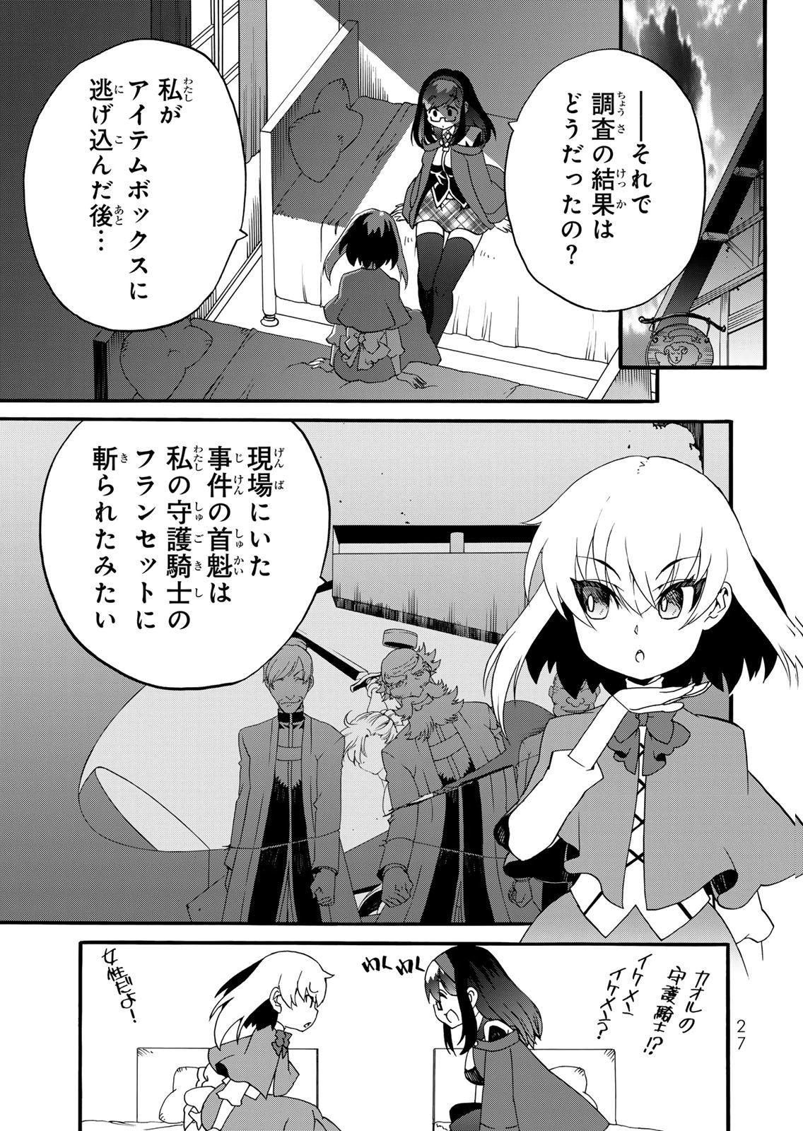 Potion-danomi de Ikinobimasu! Zoku Chapter 14 5ページ