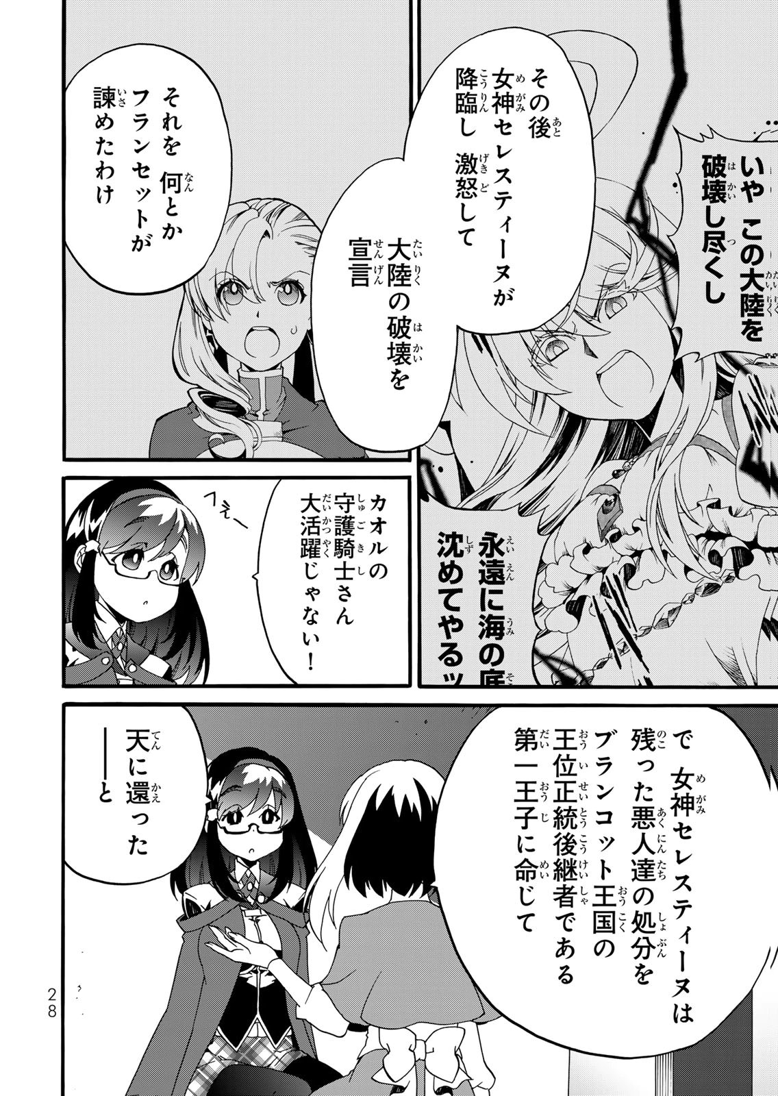 Potion-danomi de Ikinobimasu! Zoku Chapter 14 6ページ