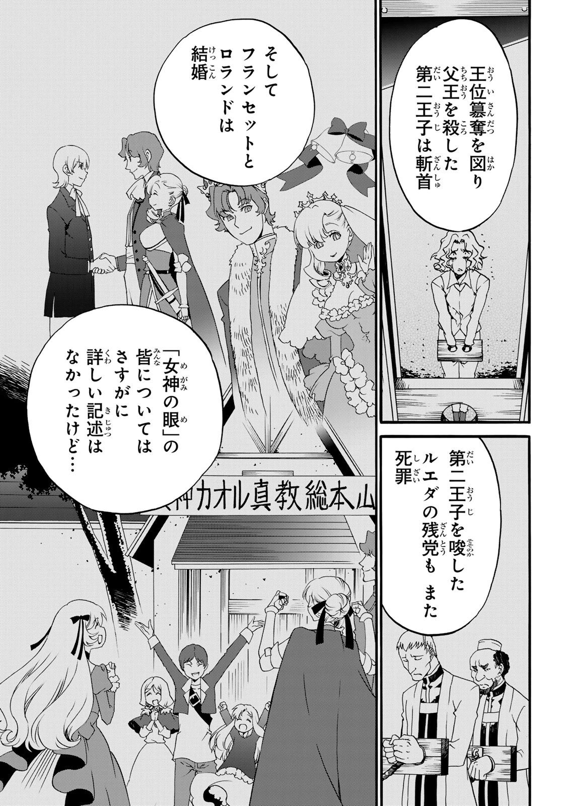 Potion-danomi de Ikinobimasu! Zoku Chapter 14 7ページ