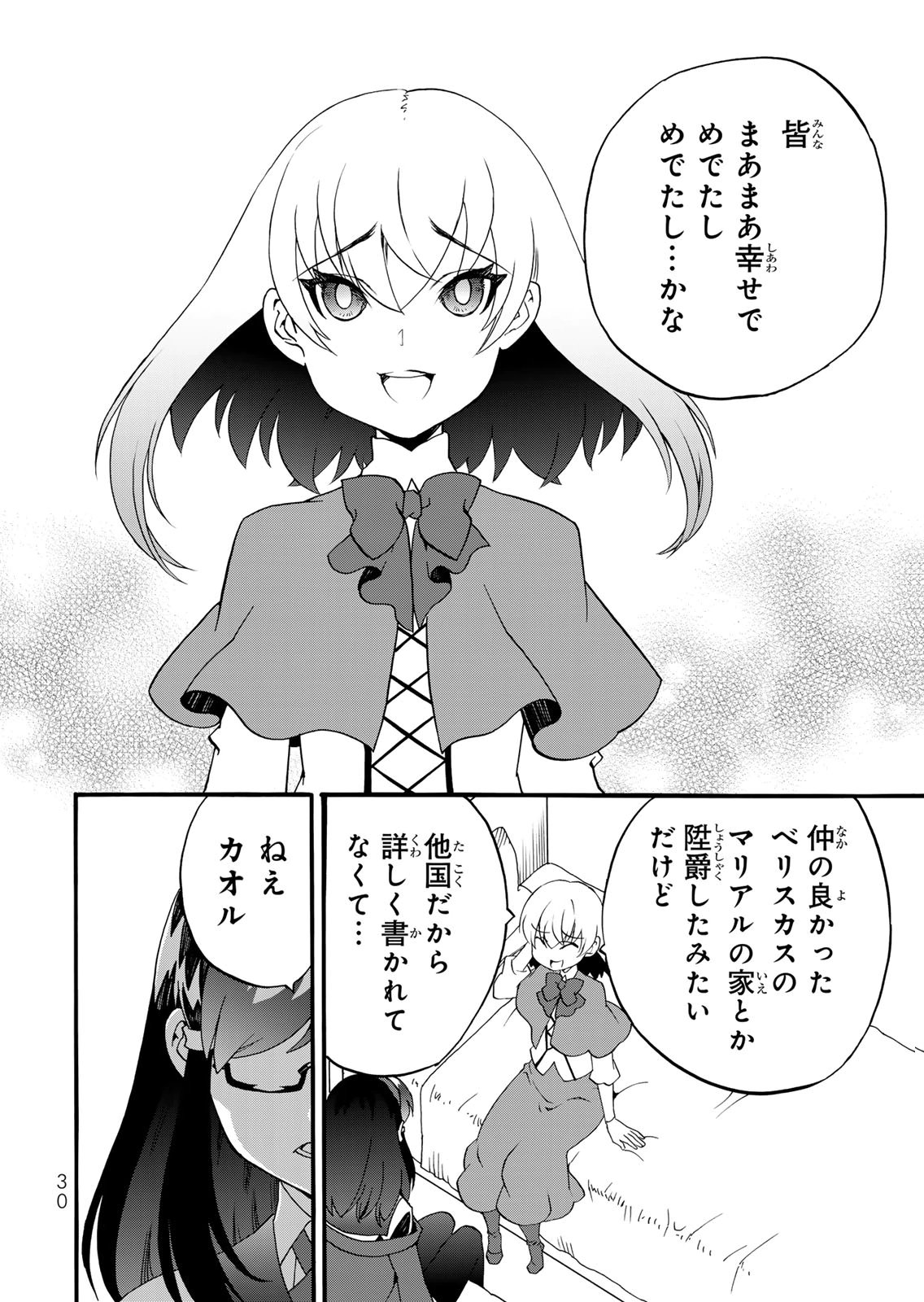 Potion-danomi de Ikinobimasu! Zoku Chapter 14 8ページ