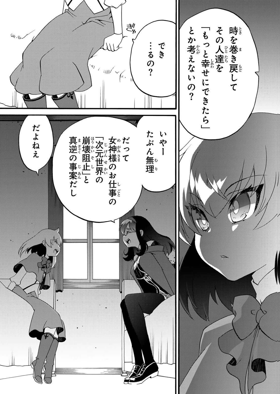 Potion-danomi de Ikinobimasu! Zoku Chapter 14 9ページ