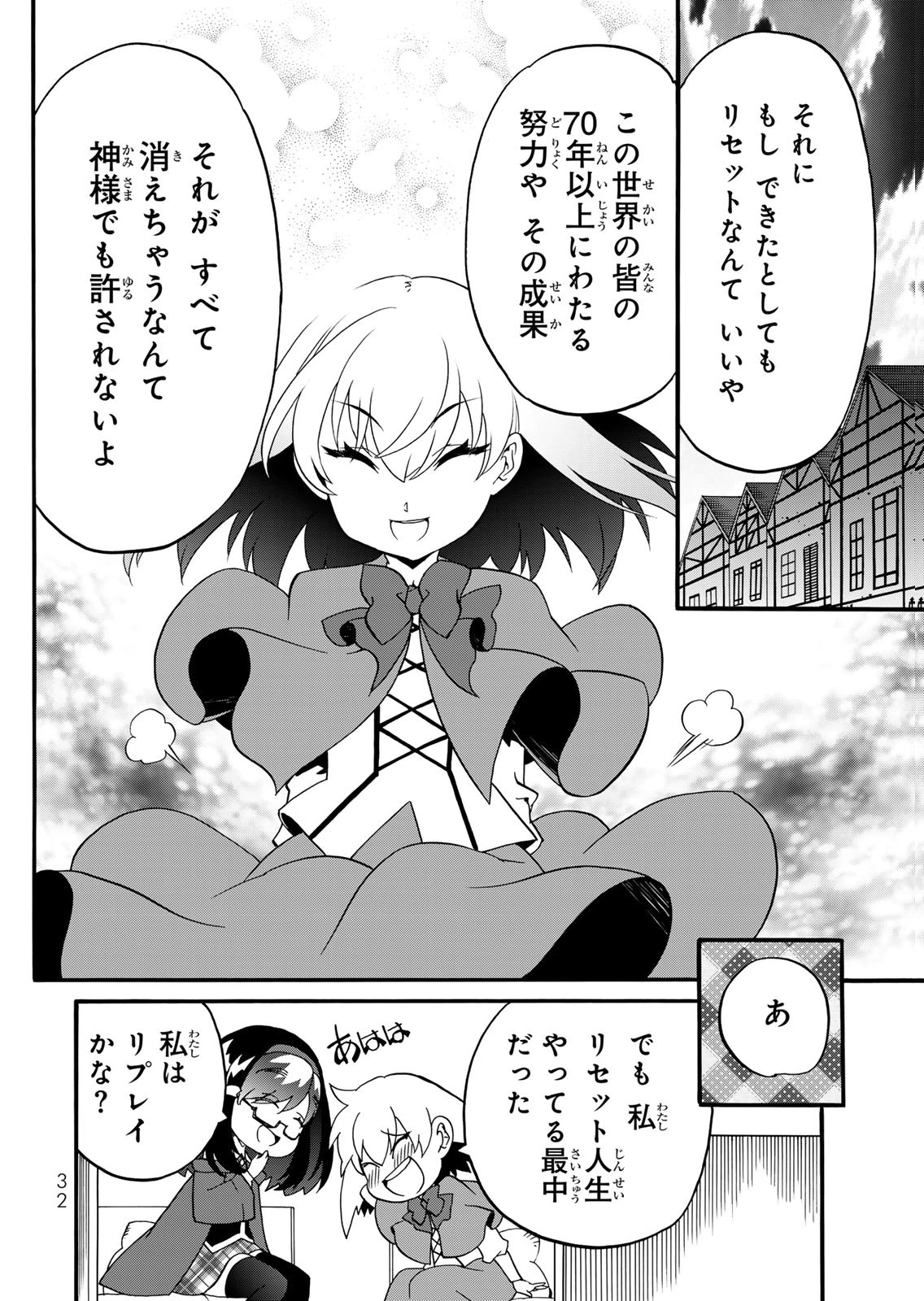 Potion-danomi de Ikinobimasu! Zoku Chapter 14 10ページ