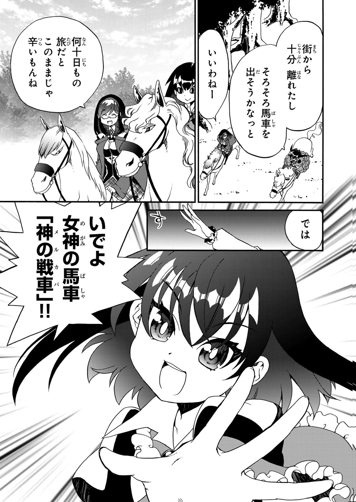 Potion-danomi de Ikinobimasu! Zoku Chapter 15 11ページ