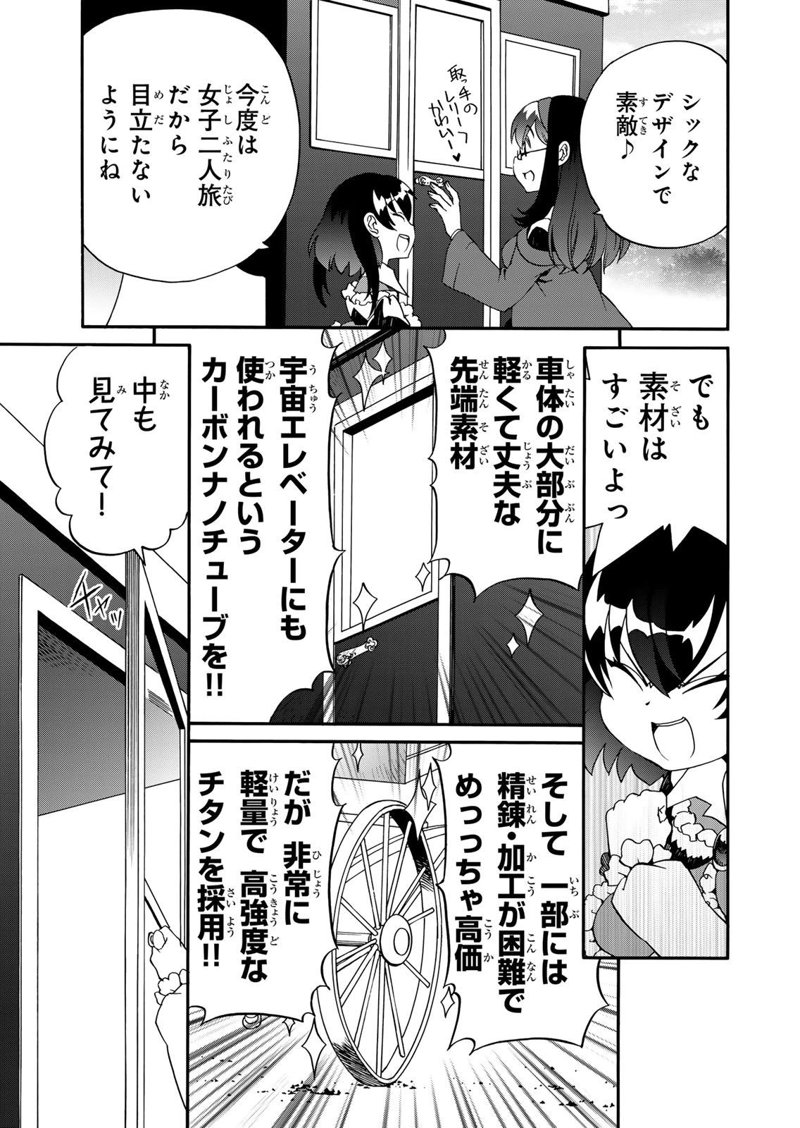Potion-danomi de Ikinobimasu! Zoku Chapter 15 13ページ