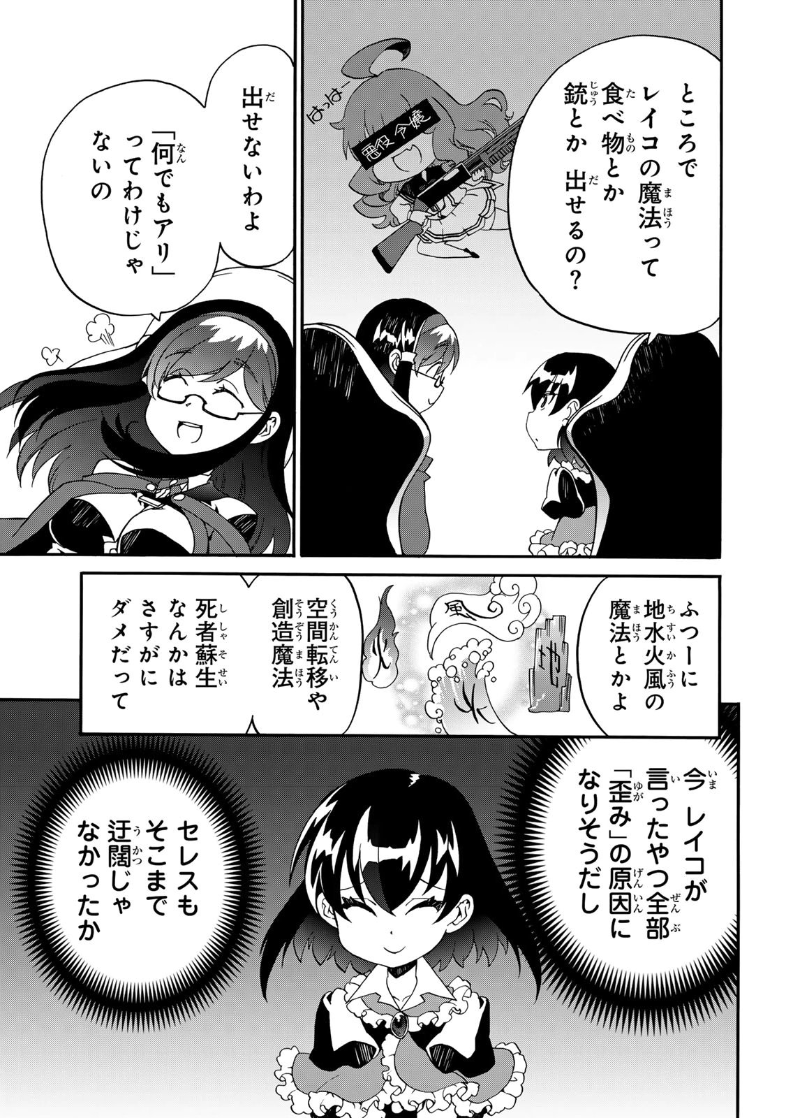 Potion-danomi de Ikinobimasu! Zoku Chapter 15 15ページ