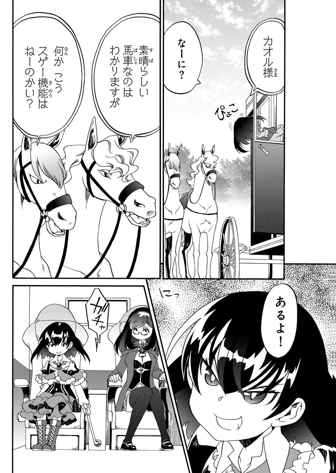 Potion-danomi de Ikinobimasu! Zoku Chapter 15 16ページ