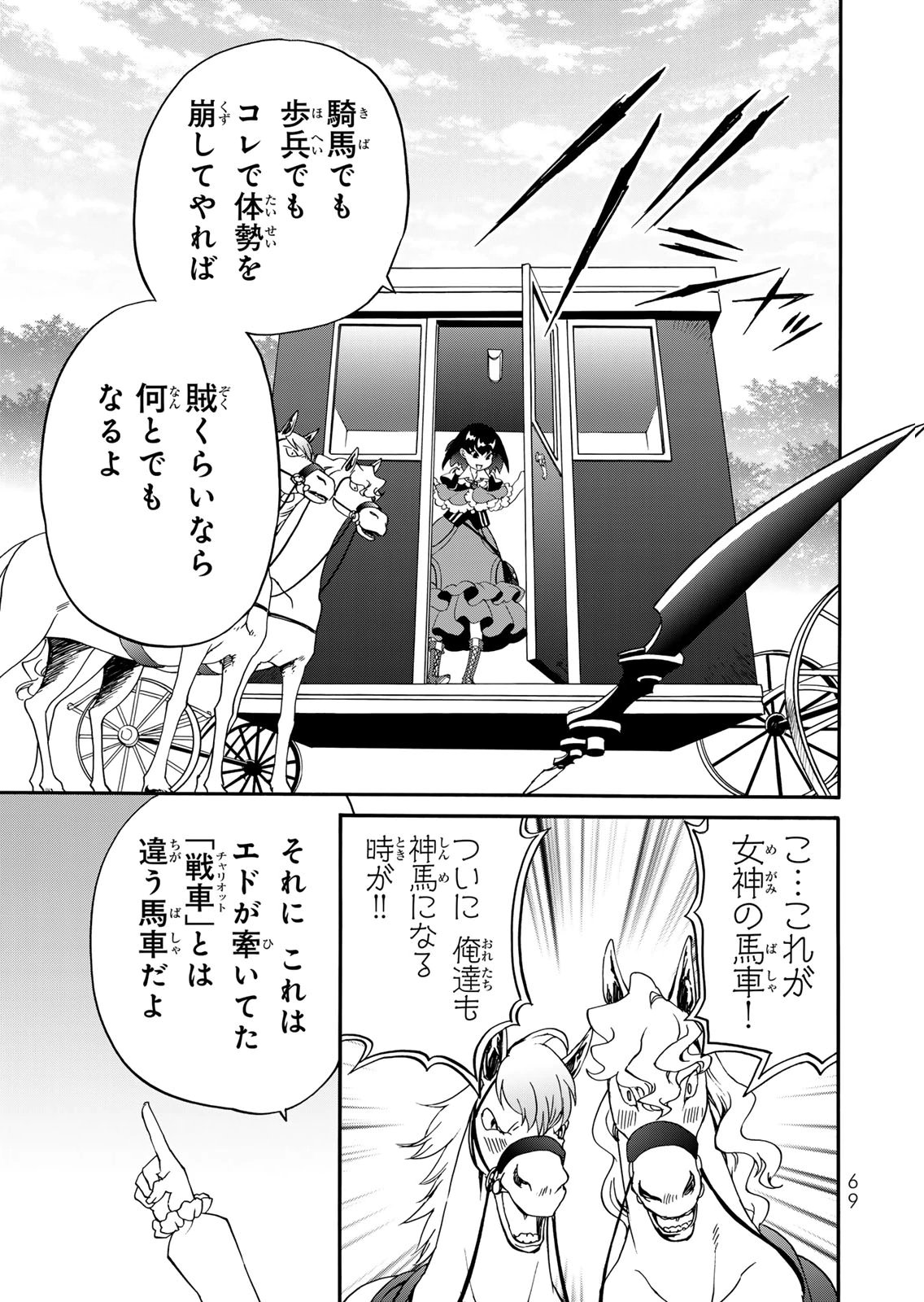 Potion-danomi de Ikinobimasu! Zoku Chapter 15 17ページ