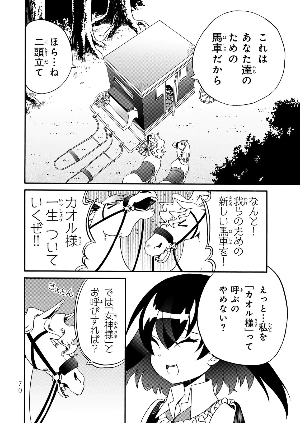 Potion-danomi de Ikinobimasu! Zoku Chapter 15 18ページ