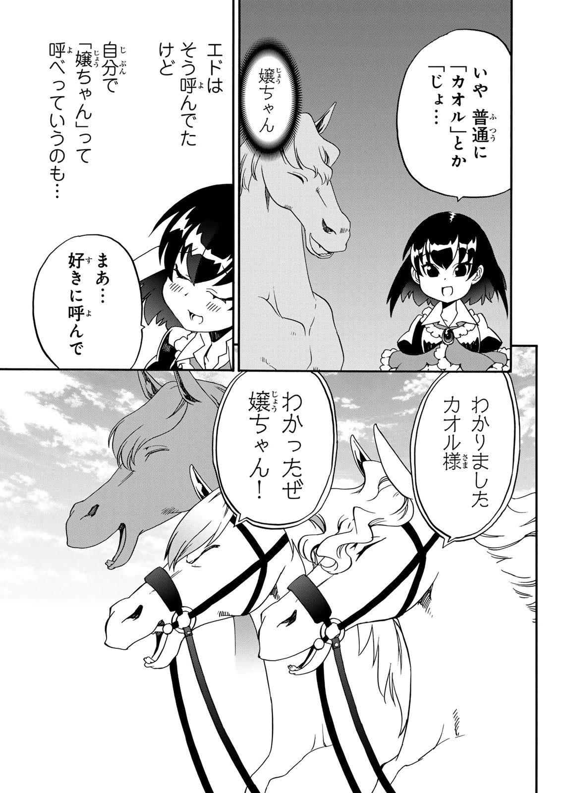 Potion-danomi de Ikinobimasu! Zoku Chapter 15 19ページ