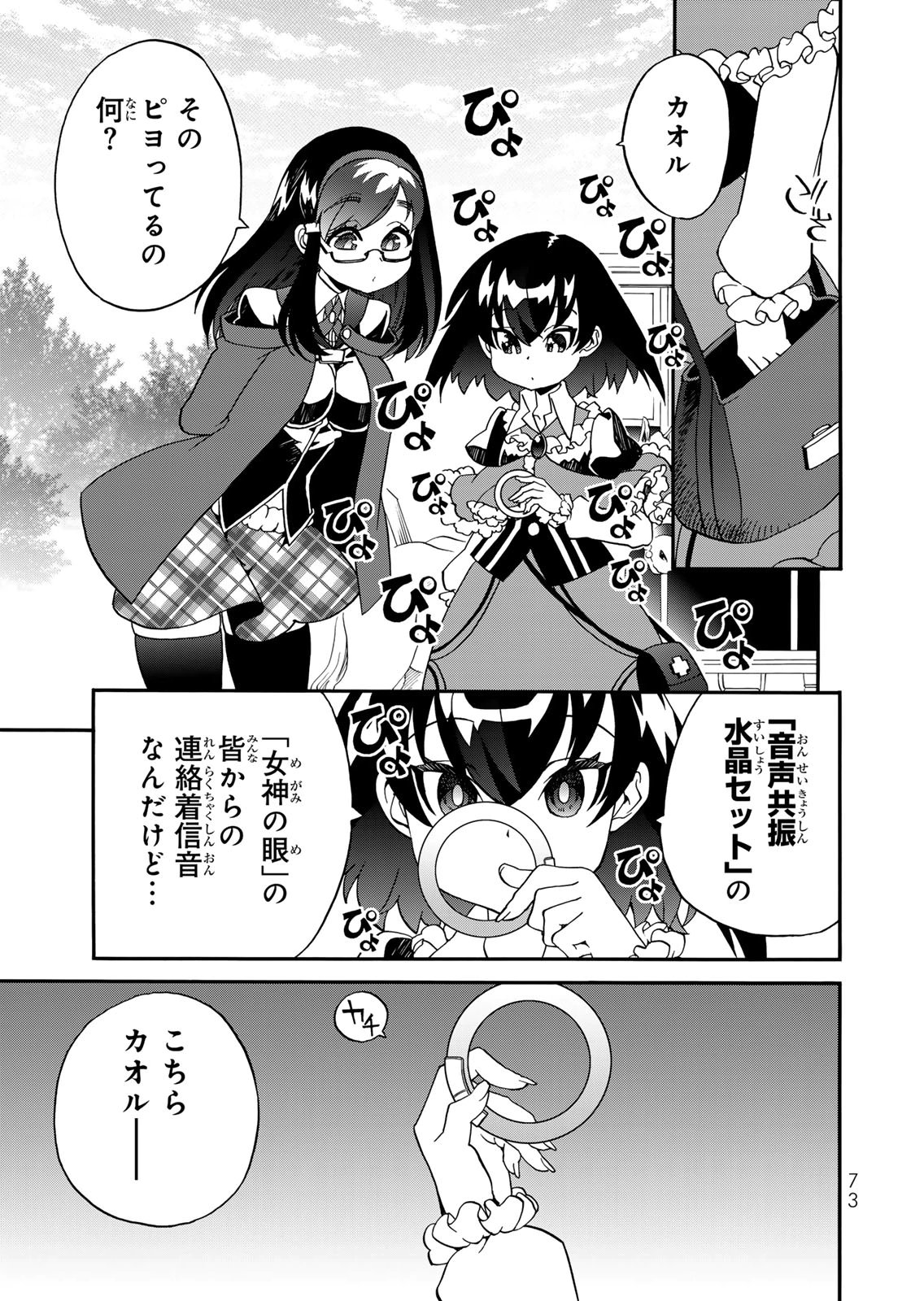 Potion-danomi de Ikinobimasu! Zoku Chapter 15 21ページ