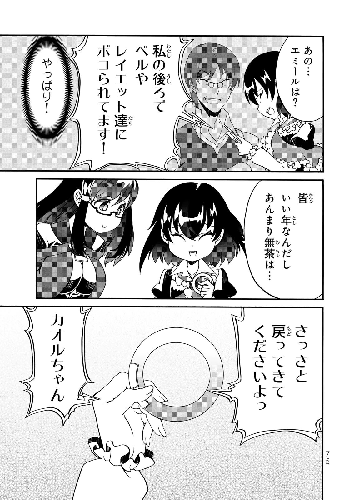 Potion-danomi de Ikinobimasu! Zoku Chapter 15 23ページ