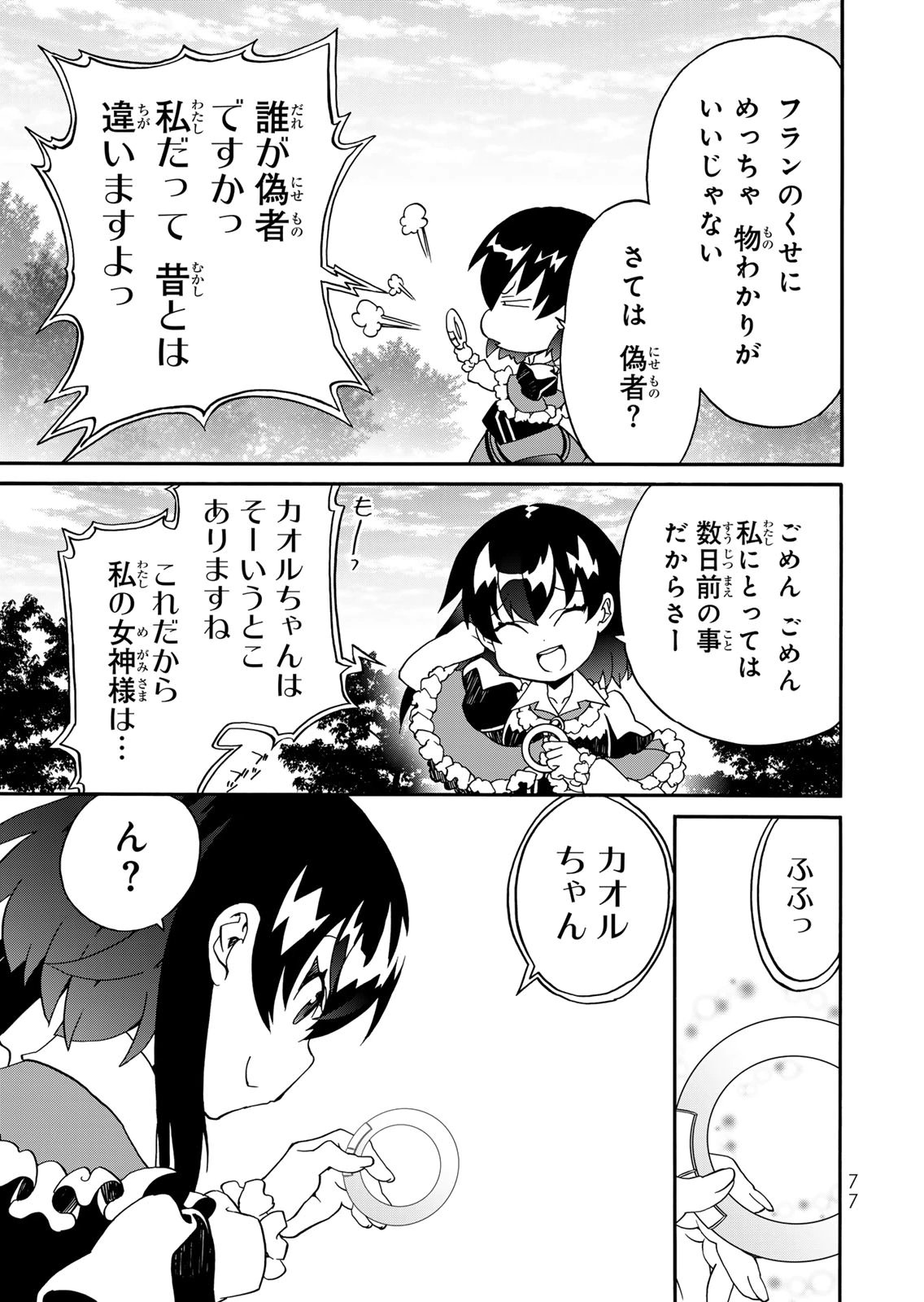 Potion-danomi de Ikinobimasu! Zoku Chapter 15 25ページ
