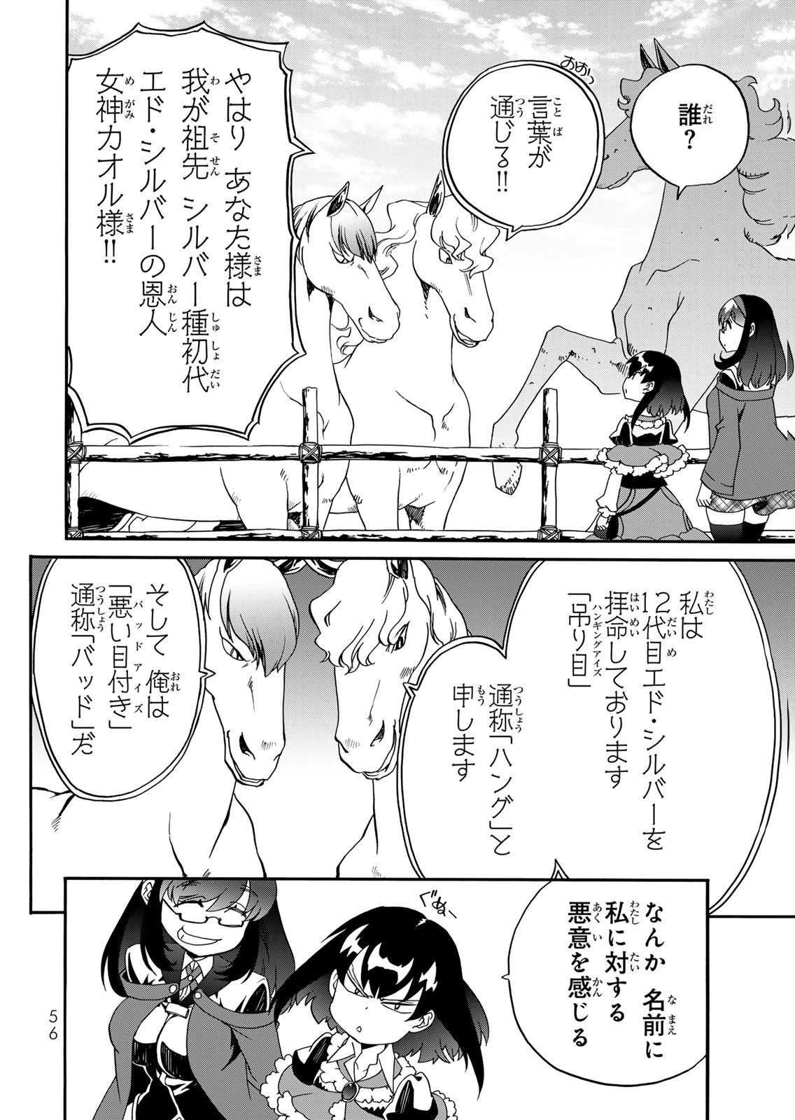 Potion-danomi de Ikinobimasu! Zoku Chapter 15 4ページ
