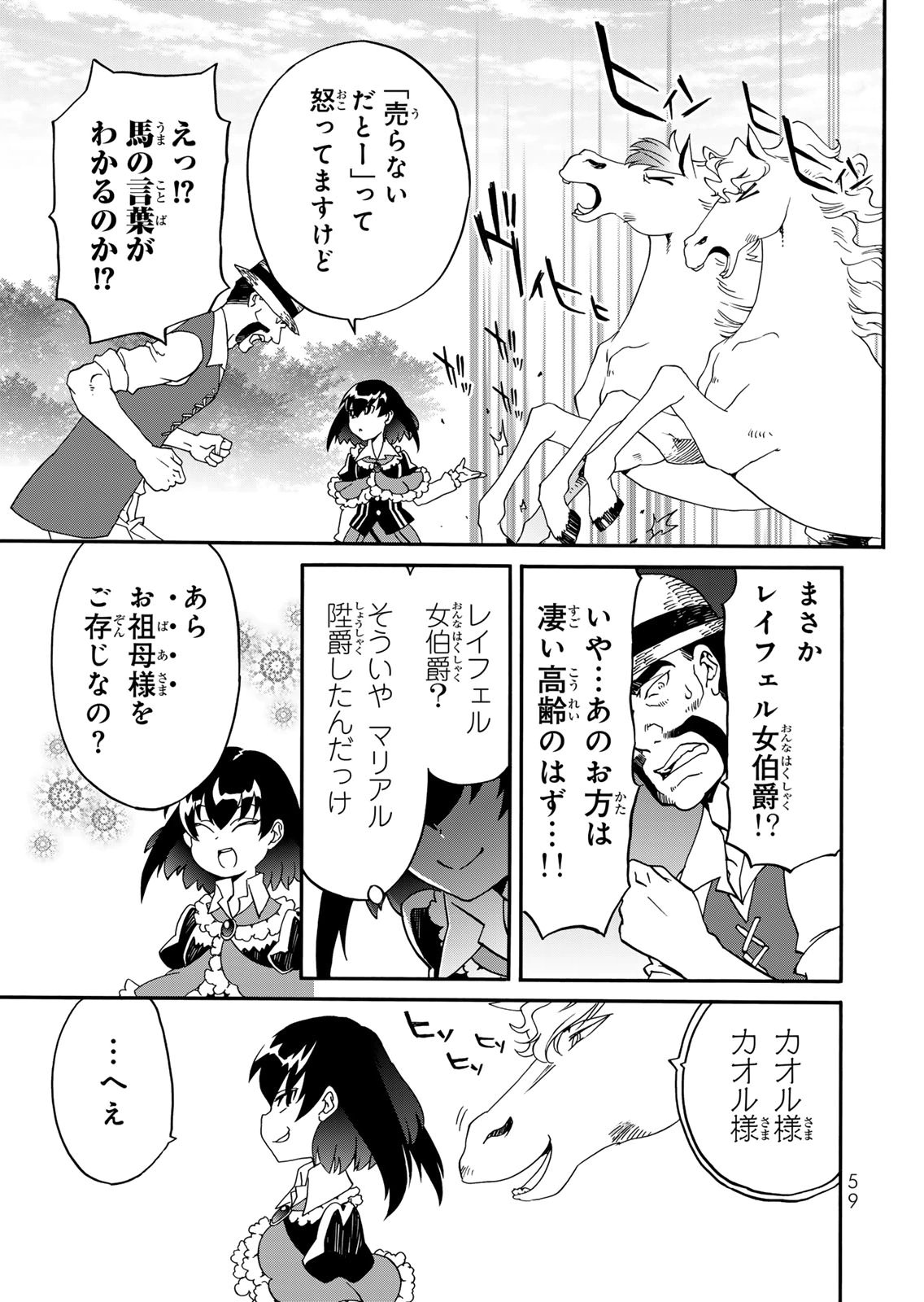 Potion-danomi de Ikinobimasu! Zoku Chapter 15 7ページ