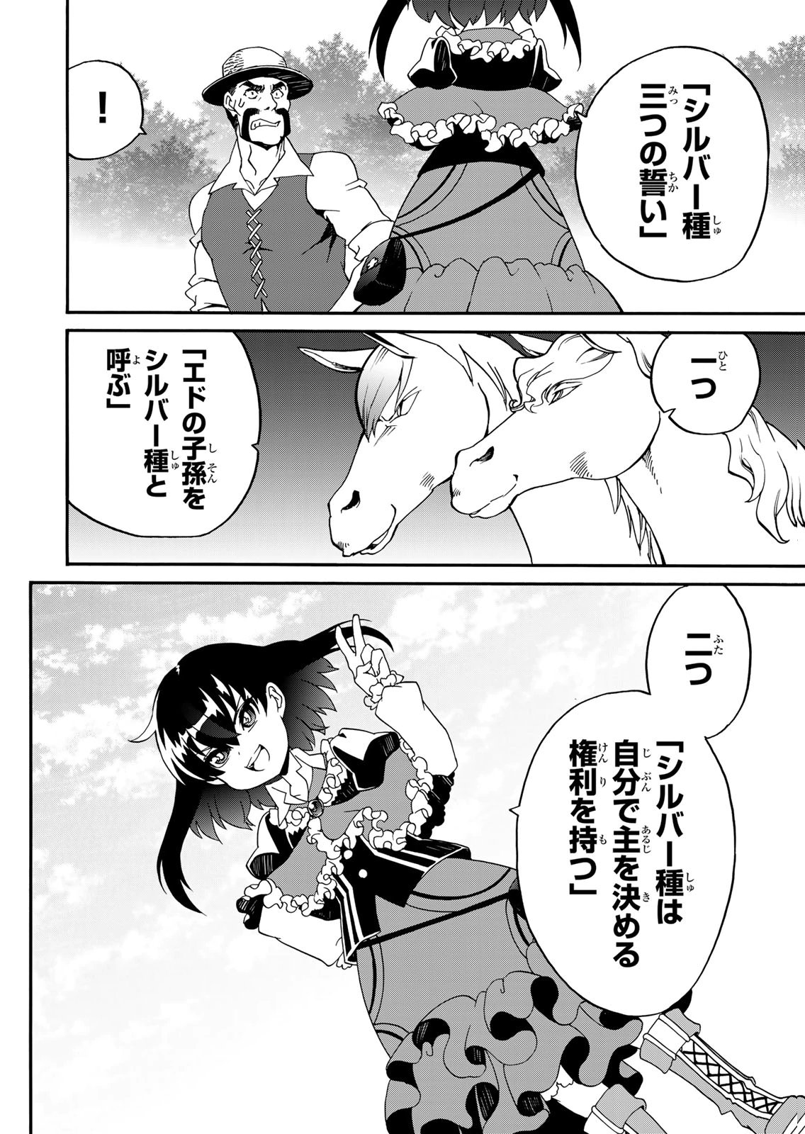 Potion-danomi de Ikinobimasu! Zoku Chapter 15 8ページ