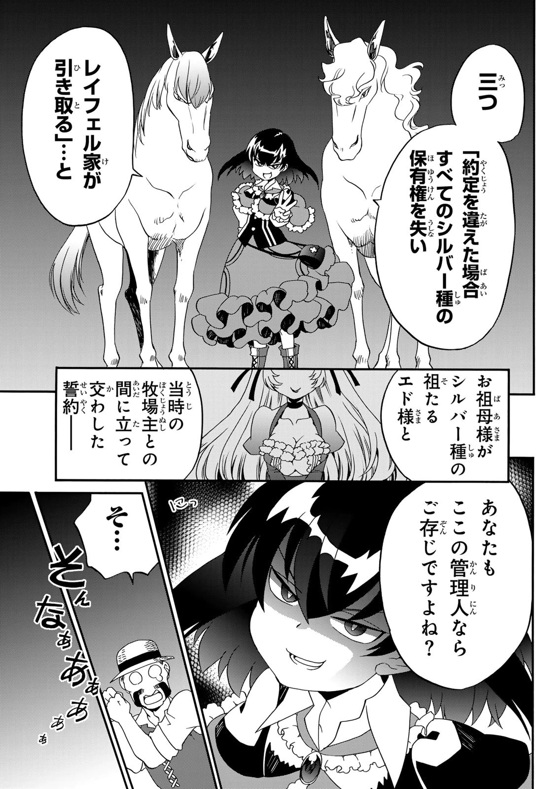 Potion-danomi de Ikinobimasu! Zoku Chapter 15 9ページ