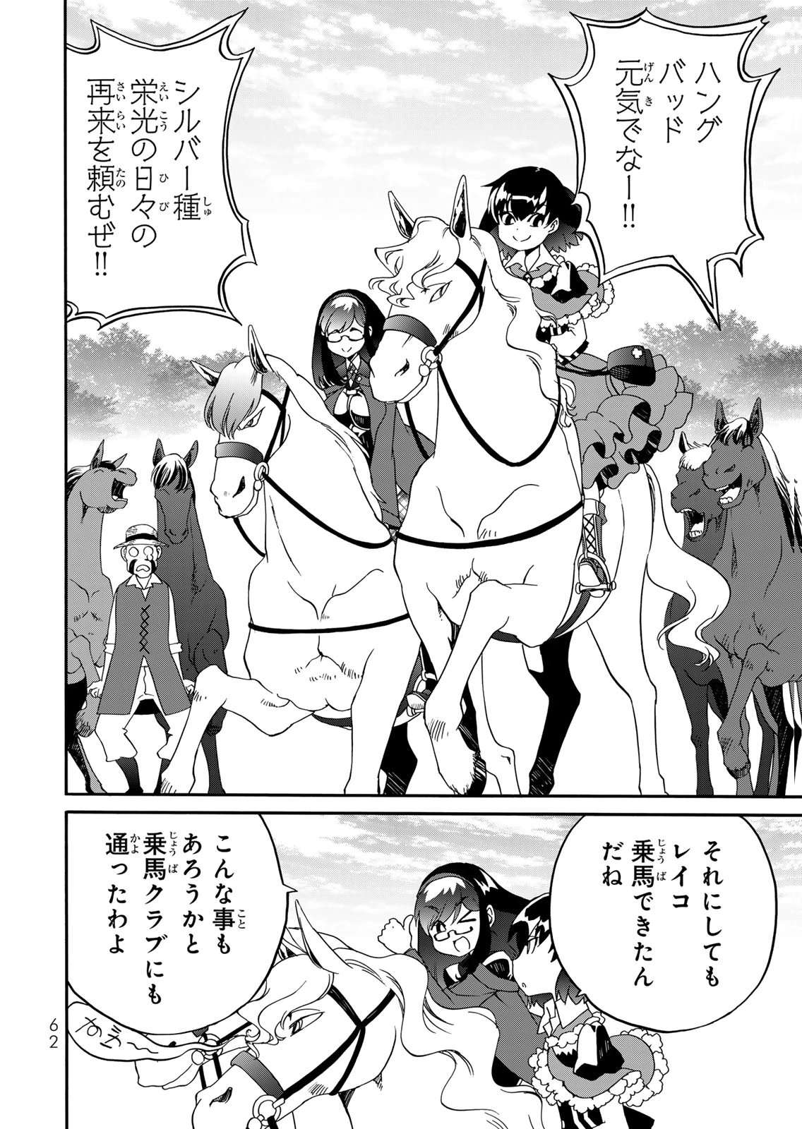 Potion-danomi de Ikinobimasu! Zoku Chapter 15 10ページ