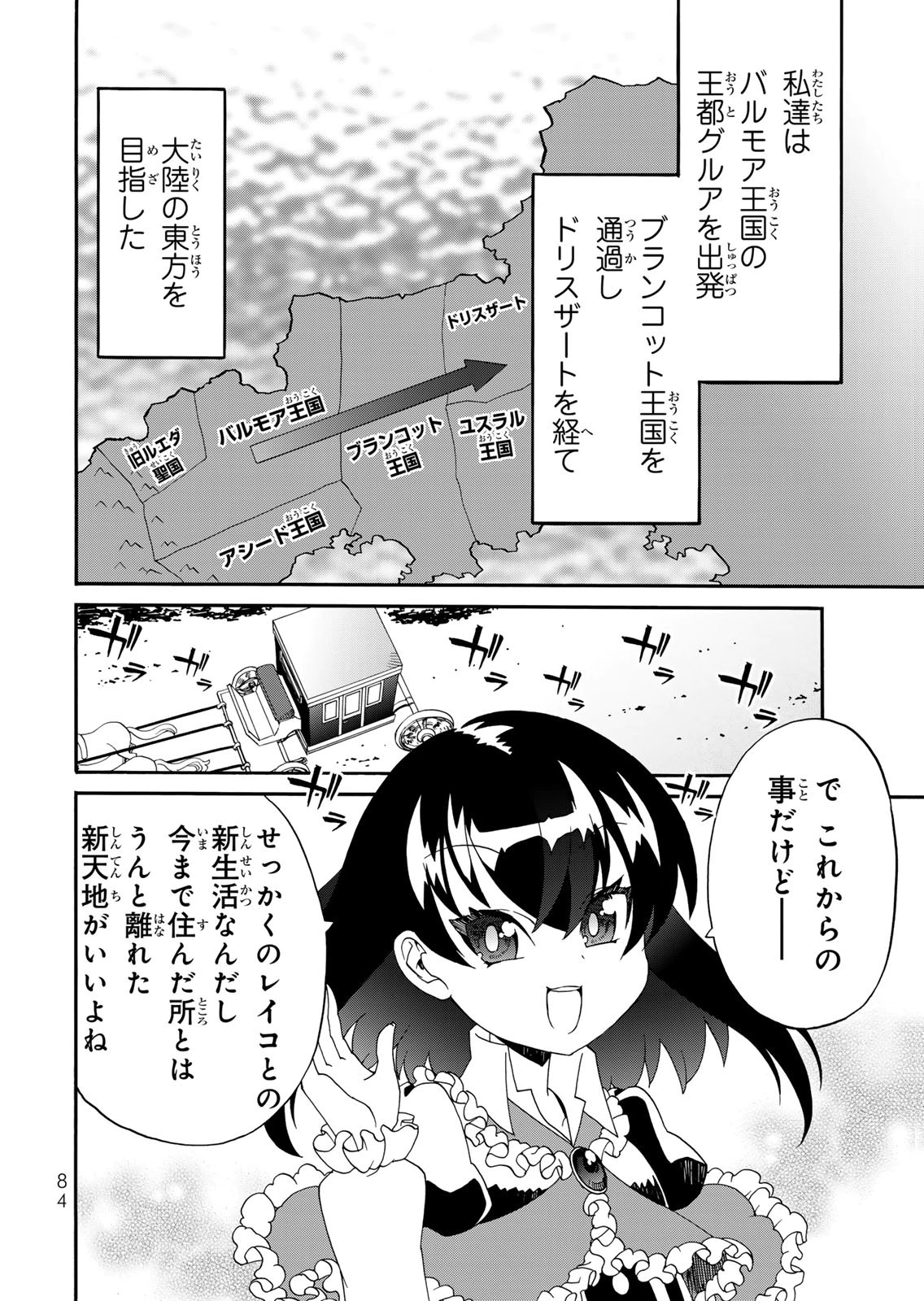 Potion-danomi de Ikinobimasu! Zoku Chapter 16 2ページ