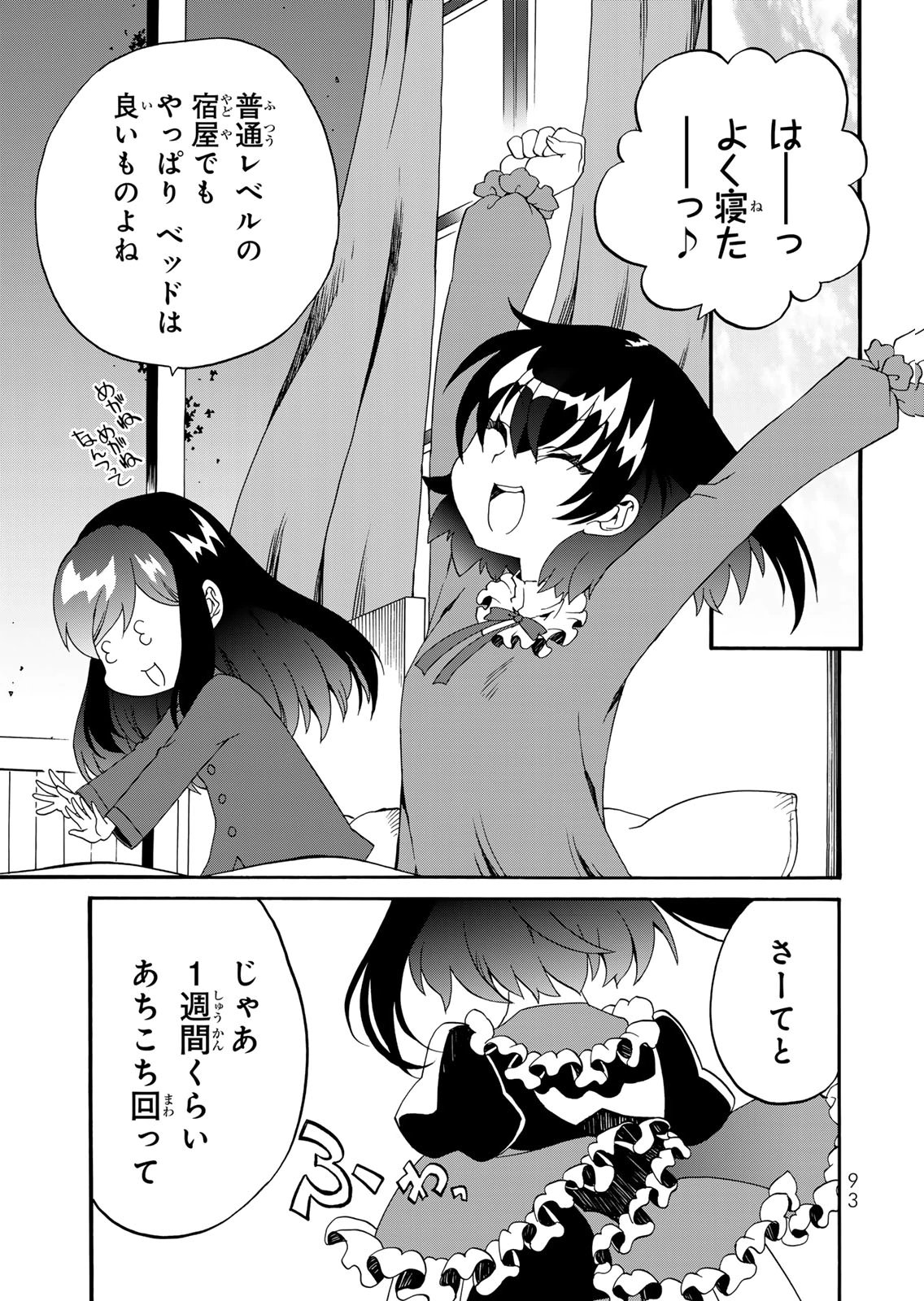 Potion-danomi de Ikinobimasu! Zoku Chapter 16 11ページ