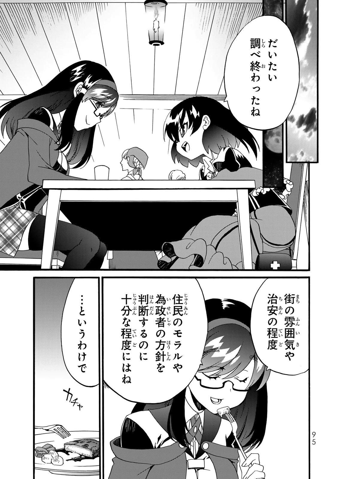 Potion-danomi de Ikinobimasu! Zoku Chapter 16 13ページ