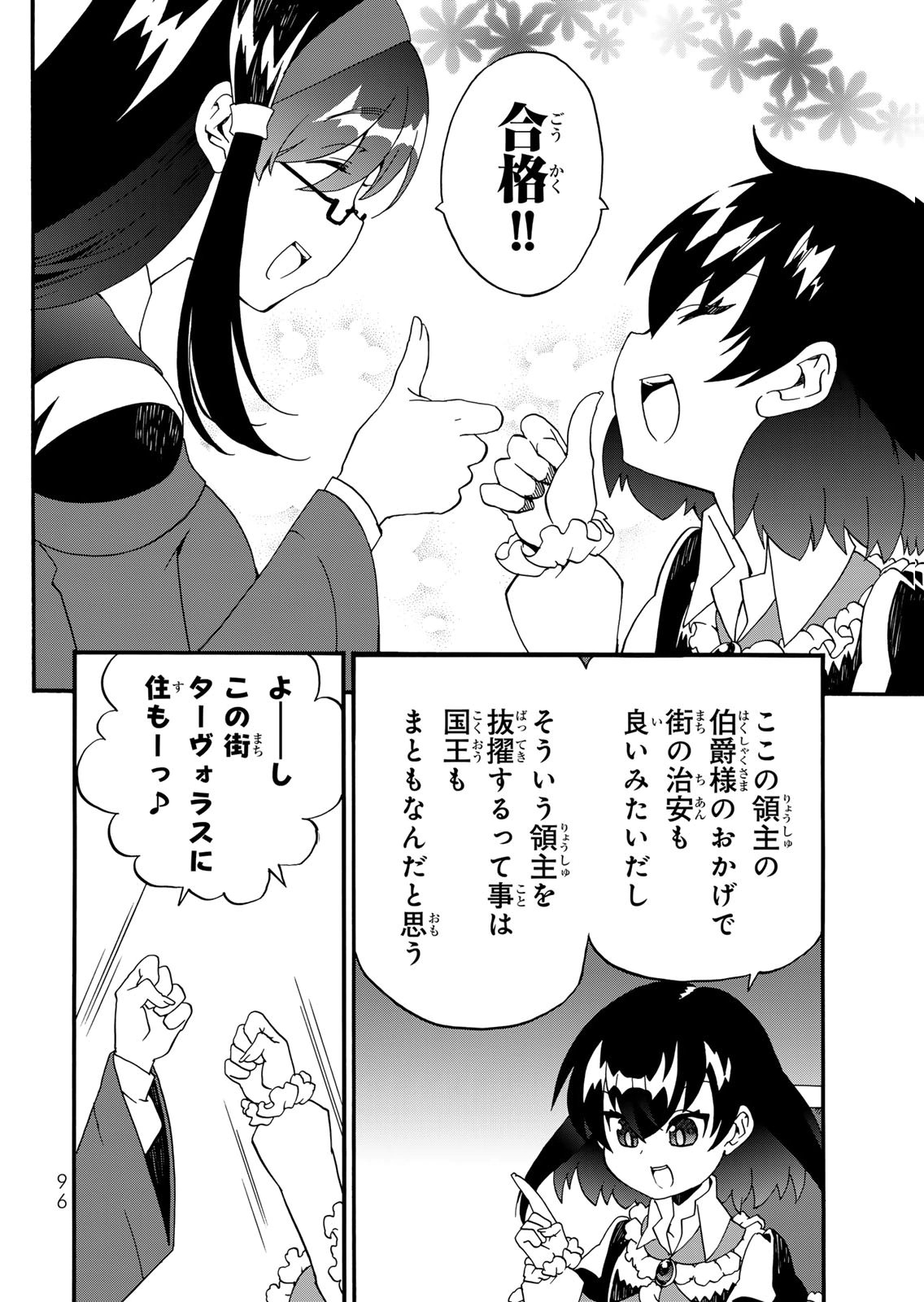 Potion-danomi de Ikinobimasu! Zoku Chapter 16 14ページ
