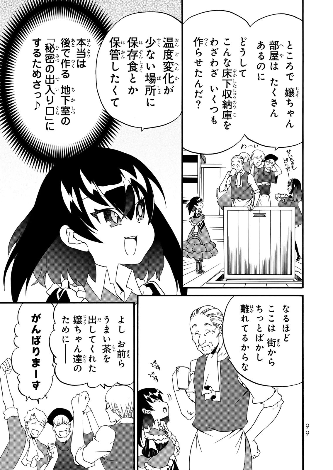 Potion-danomi de Ikinobimasu! Zoku Chapter 16 17ページ