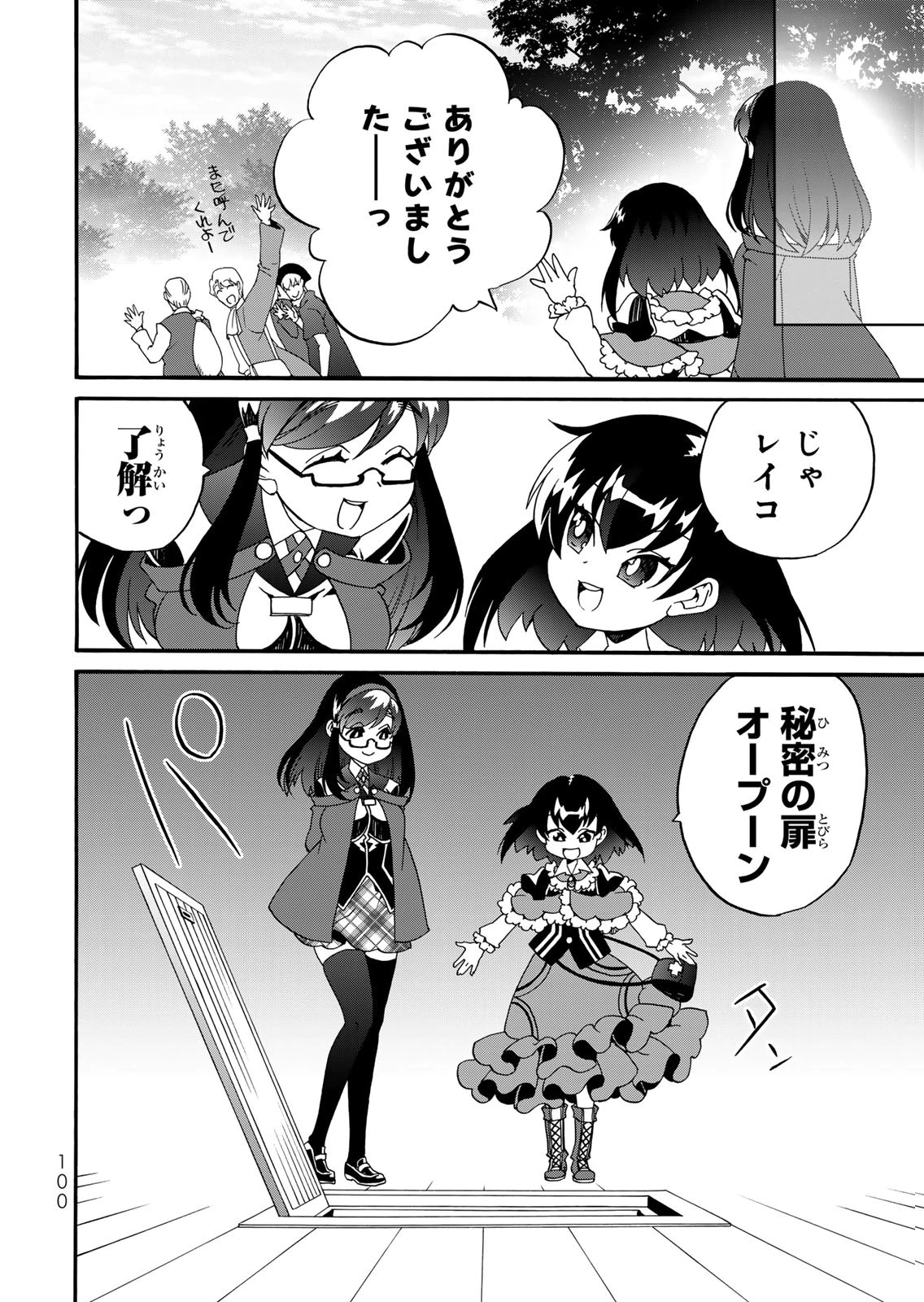 Potion-danomi de Ikinobimasu! Zoku Chapter 16 18ページ