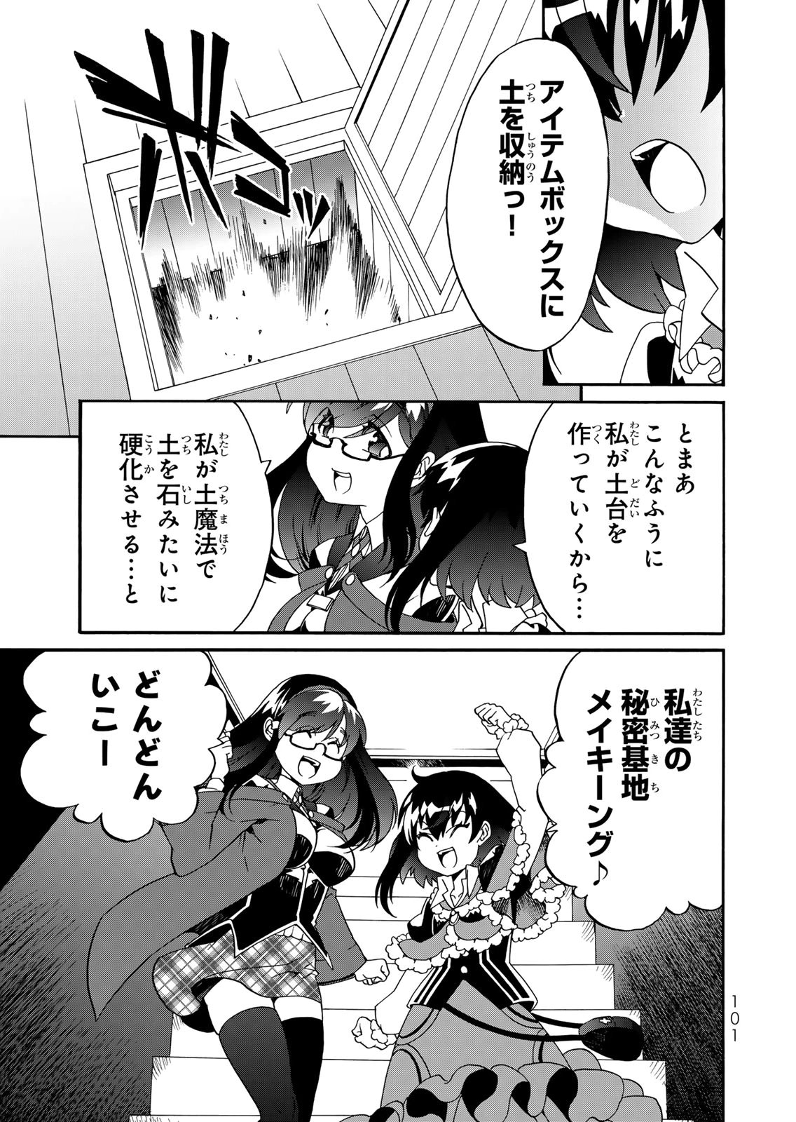 Potion-danomi de Ikinobimasu! Zoku Chapter 16 19ページ