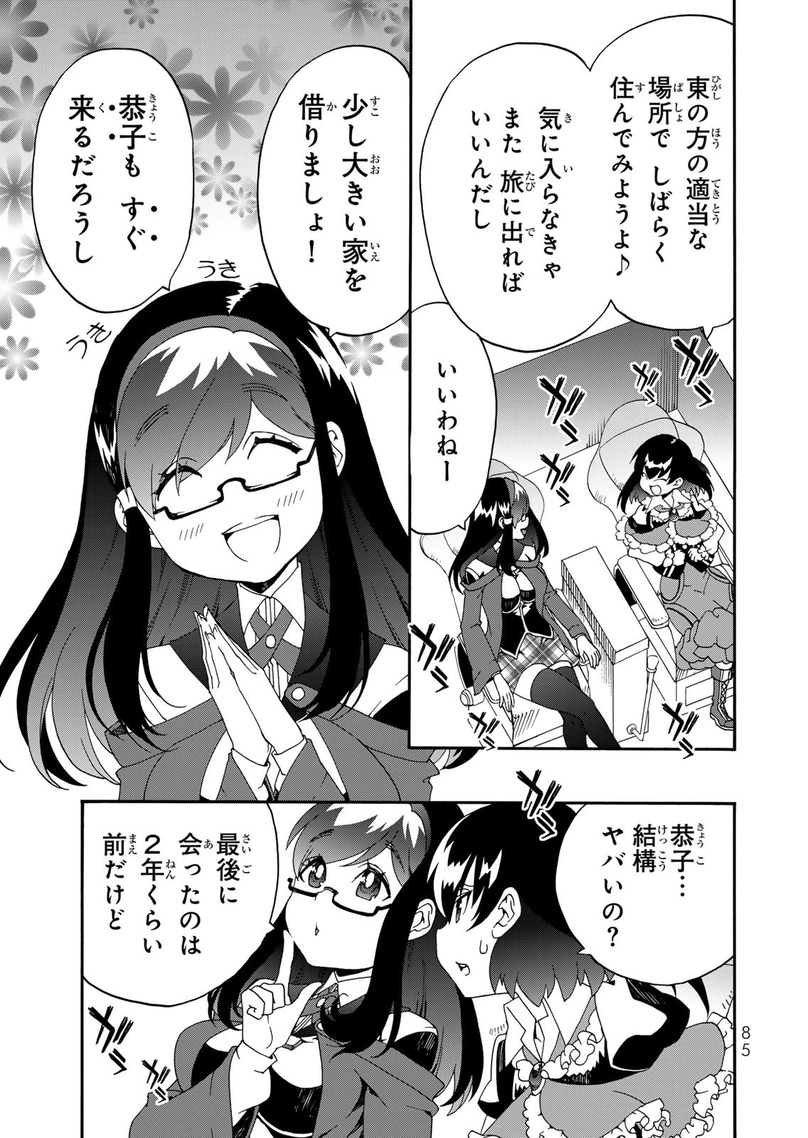 Potion-danomi de Ikinobimasu! Zoku Chapter 16 3ページ