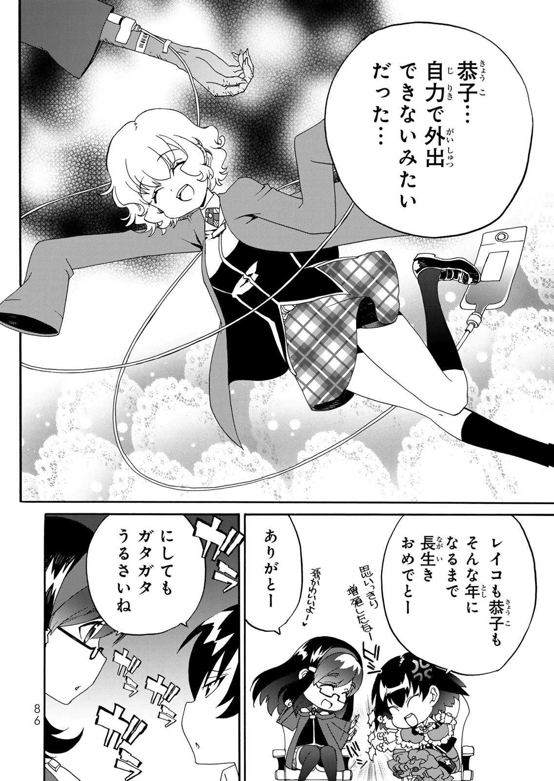 Potion-danomi de Ikinobimasu! Zoku Chapter 16 4ページ