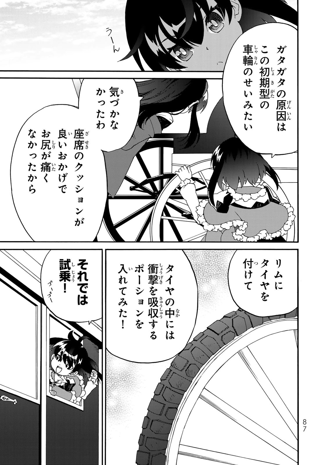Potion-danomi de Ikinobimasu! Zoku Chapter 16 5ページ