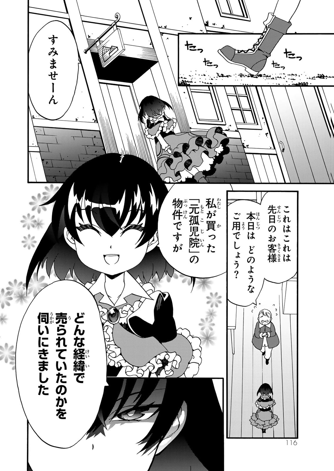 Potion-danomi de Ikinobimasu! Zoku Chapter 17 12ページ