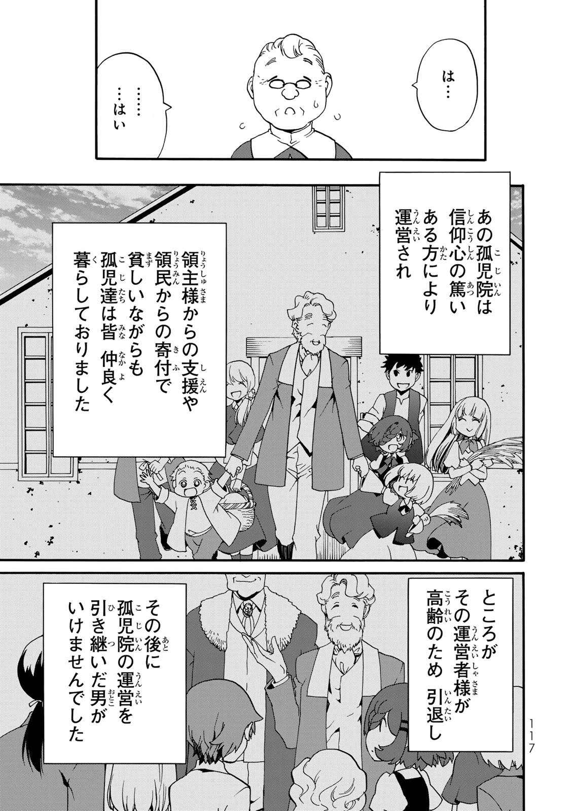 Potion-danomi de Ikinobimasu! Zoku Chapter 17 13ページ