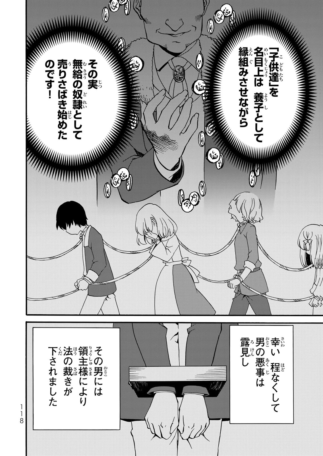 Potion-danomi de Ikinobimasu! Zoku Chapter 17 14ページ