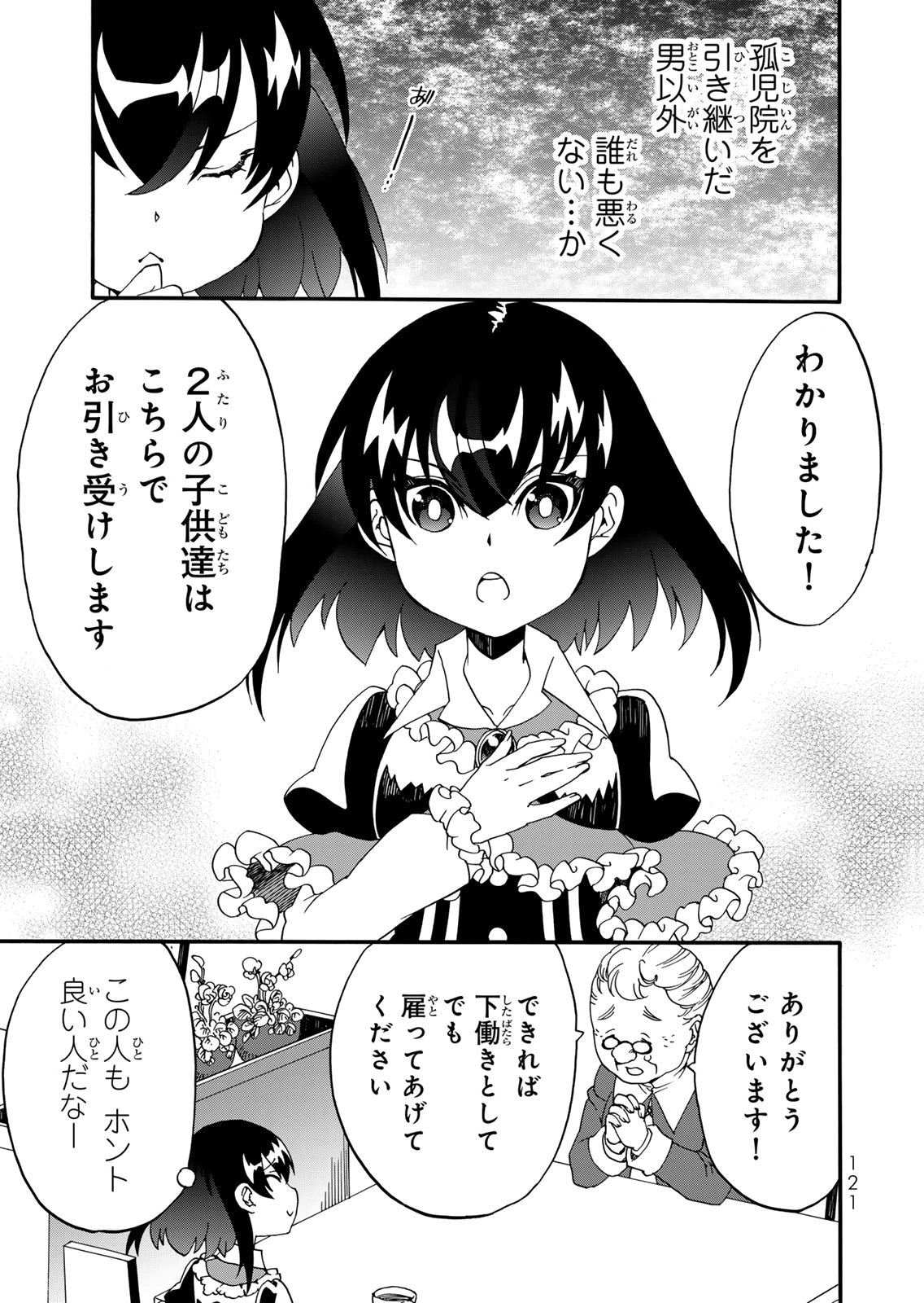 Potion-danomi de Ikinobimasu! Zoku Chapter 17 17ページ
