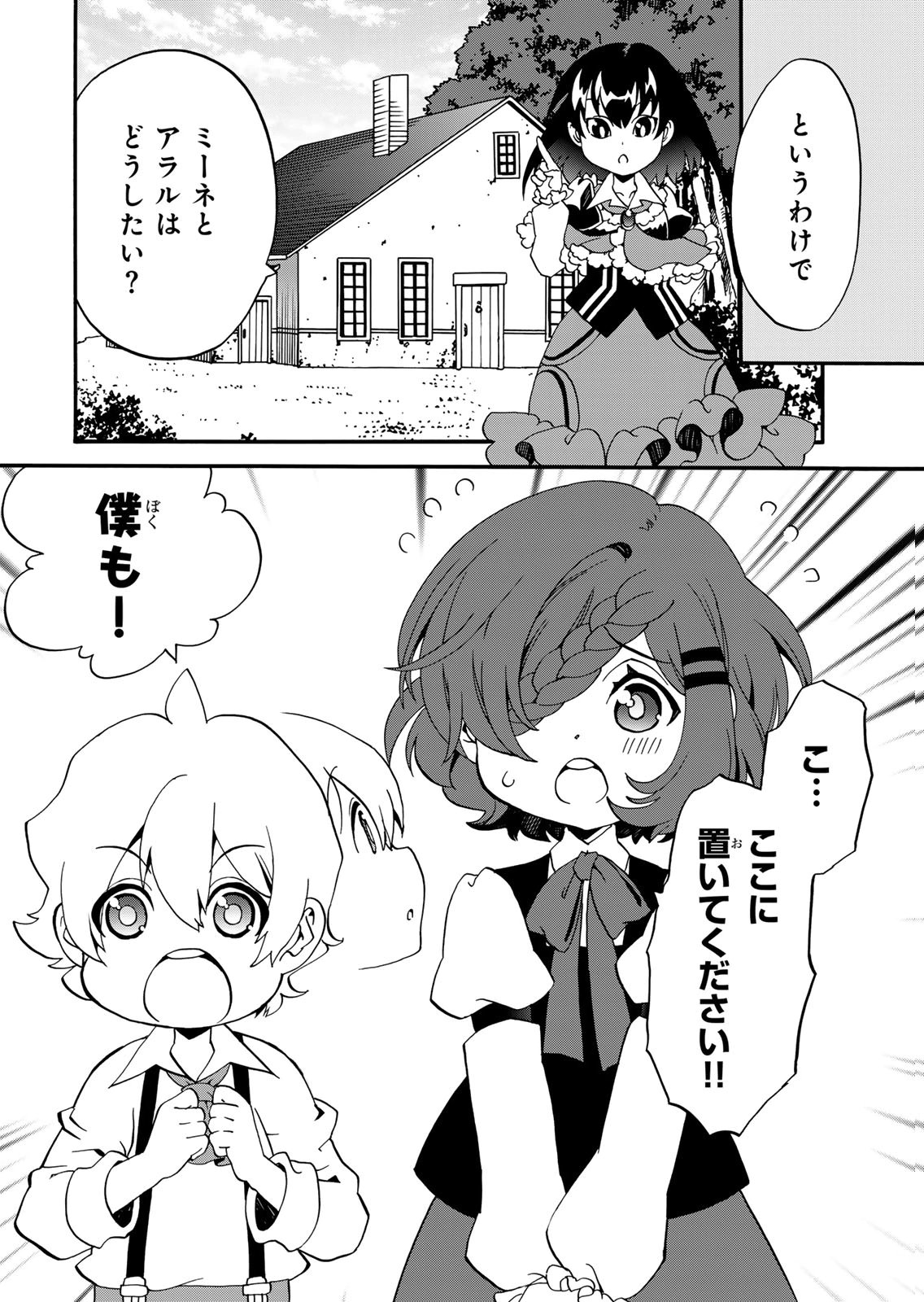 Potion-danomi de Ikinobimasu! Zoku Chapter 17 18ページ