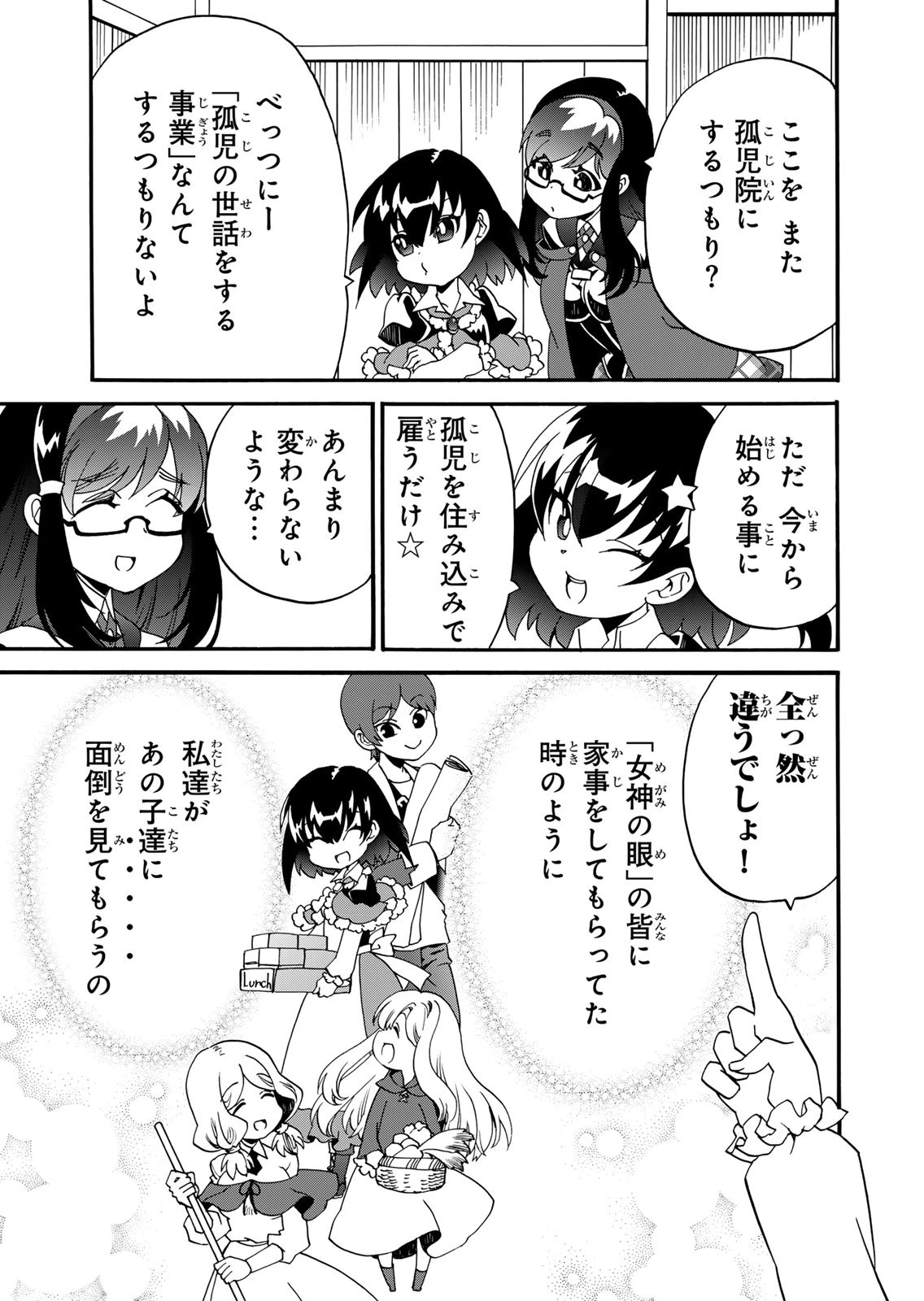 Potion-danomi de Ikinobimasu! Zoku Chapter 17 19ページ