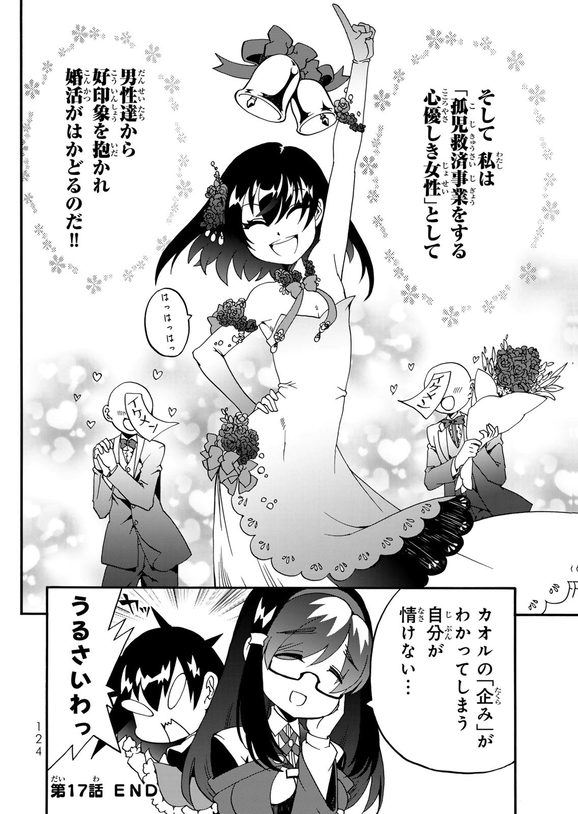 Potion-danomi de Ikinobimasu! Zoku Chapter 17 20ページ
