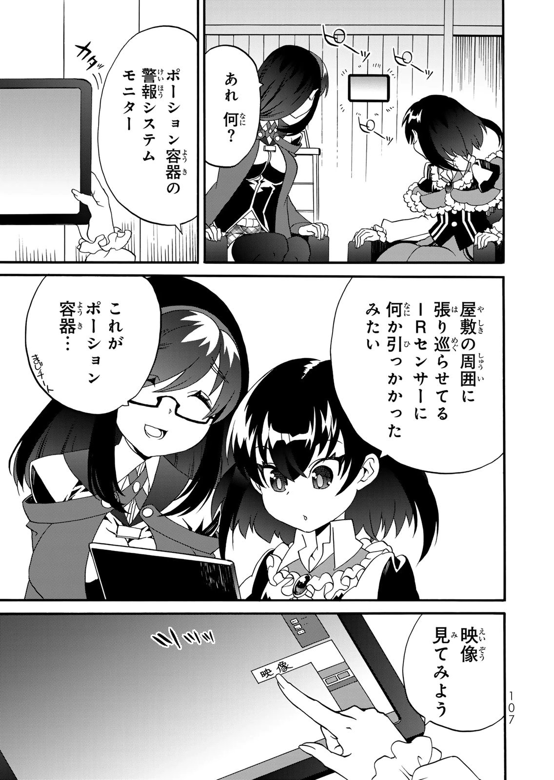 Potion-danomi de Ikinobimasu! Zoku Chapter 17 3ページ