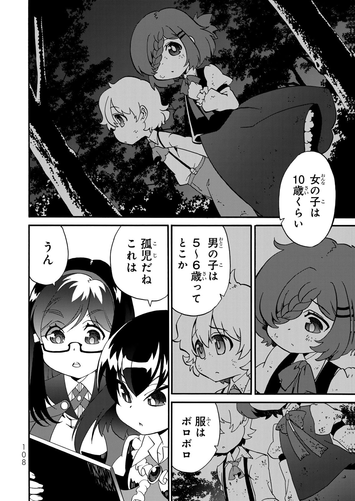 Potion-danomi de Ikinobimasu! Zoku Chapter 17 4ページ
