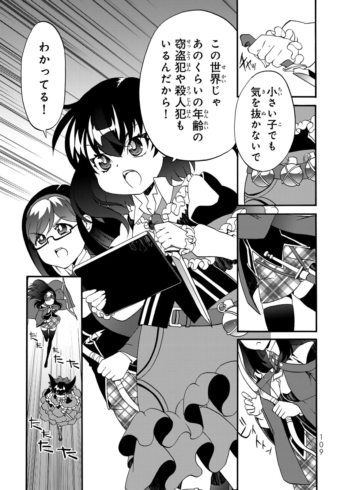 Potion-danomi de Ikinobimasu! Zoku Chapter 17 5ページ