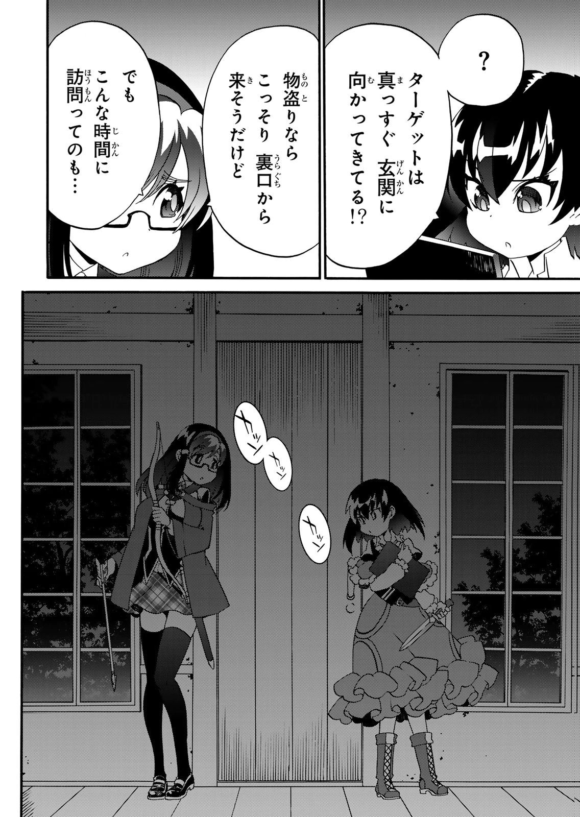 Potion-danomi de Ikinobimasu! Zoku Chapter 17 6ページ