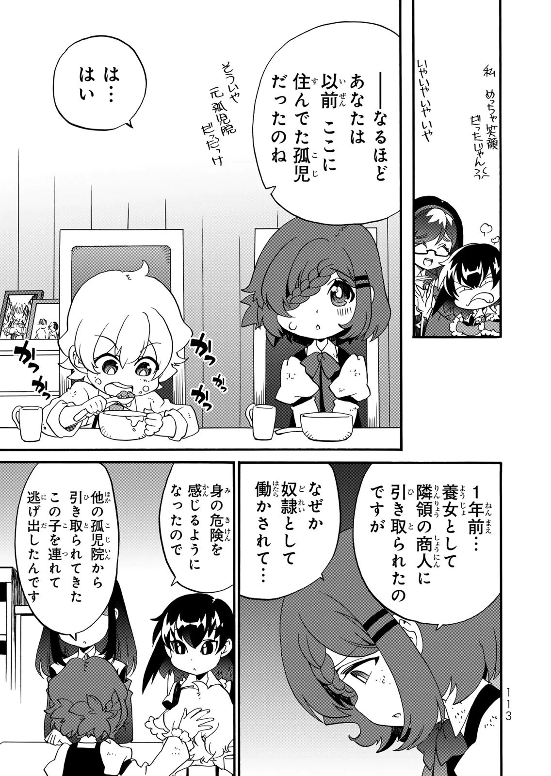 Potion-danomi de Ikinobimasu! Zoku Chapter 17 9ページ