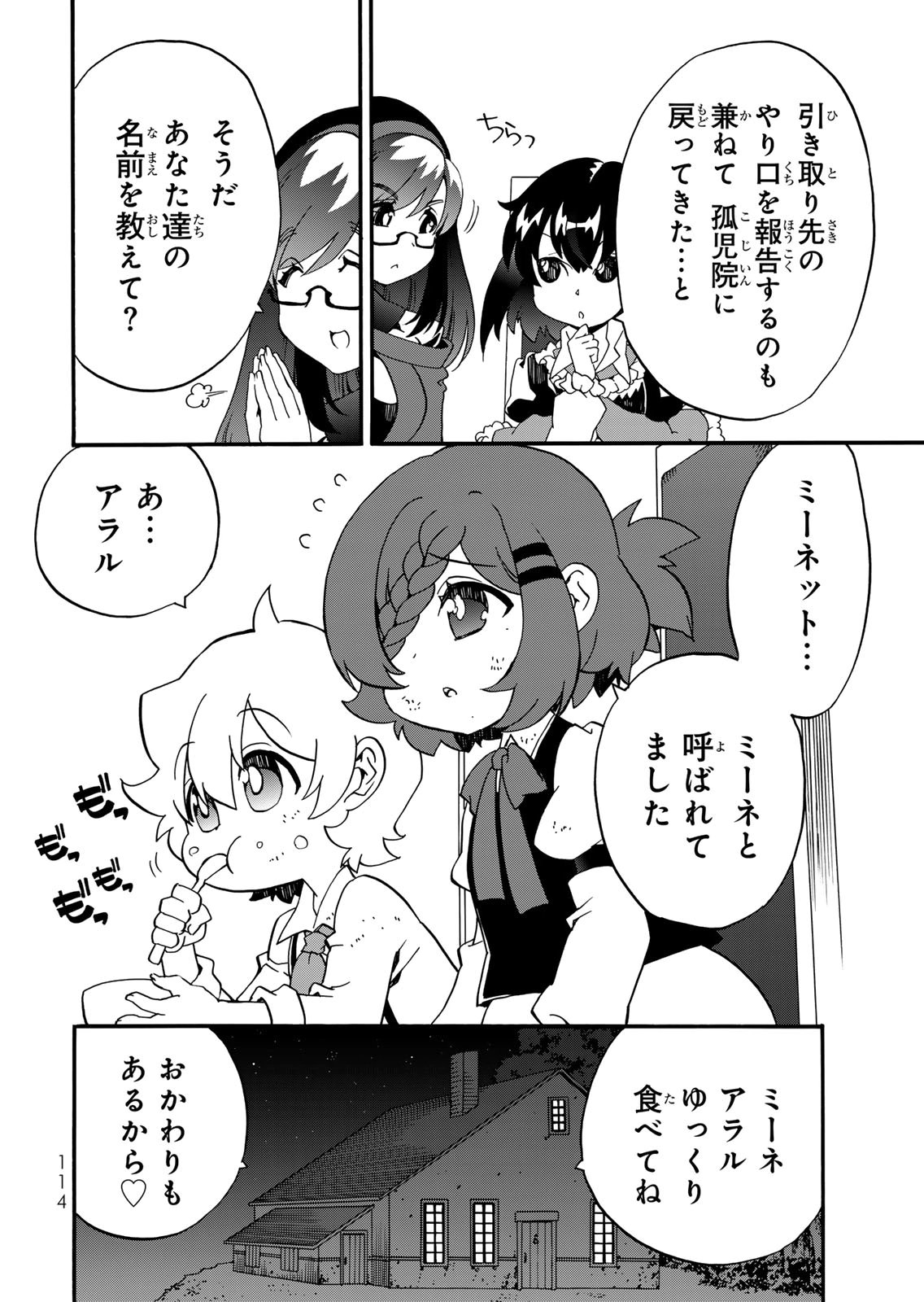 Potion-danomi de Ikinobimasu! Zoku Chapter 17 10ページ