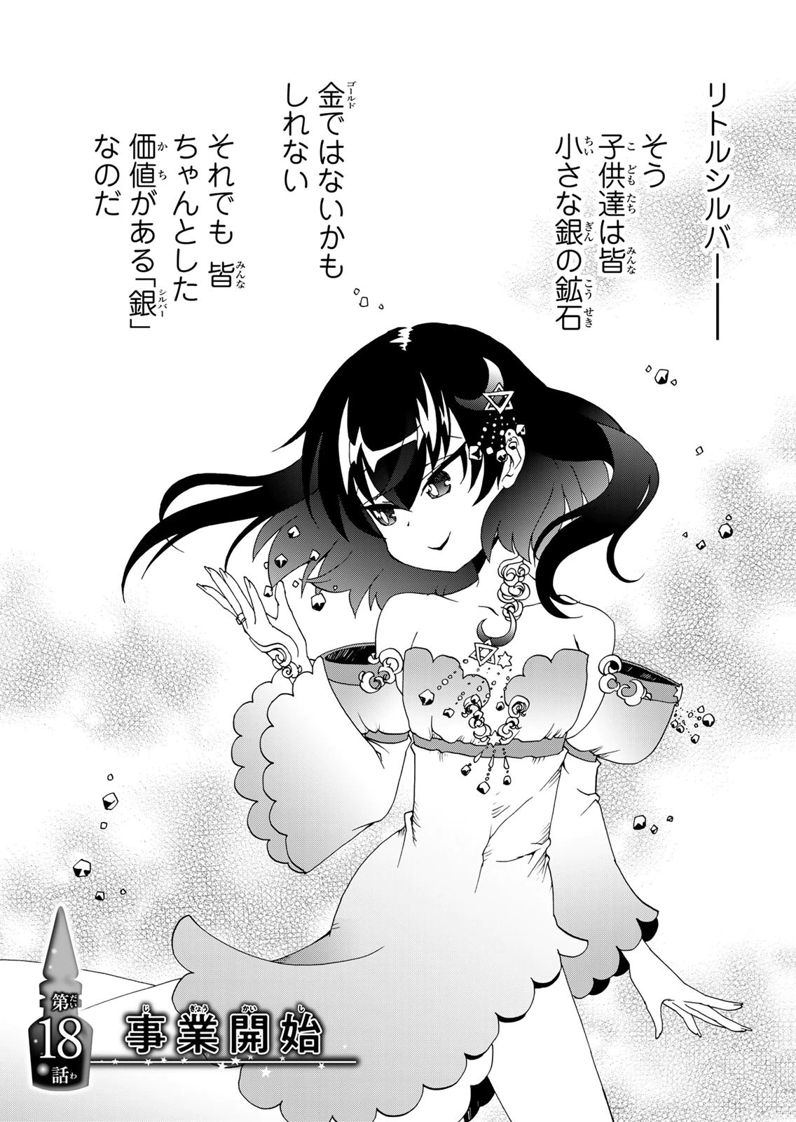 Potion-danomi de Ikinobimasu! Zoku Chapter 18 1ページ