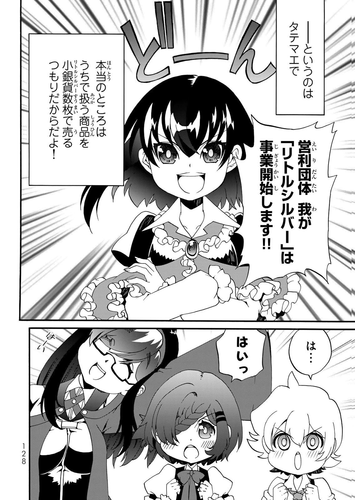 Potion-danomi de Ikinobimasu! Zoku Chapter 18 2ページ