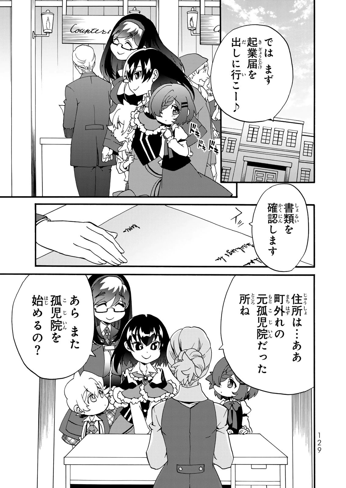 Potion-danomi de Ikinobimasu! Zoku Chapter 18 3ページ