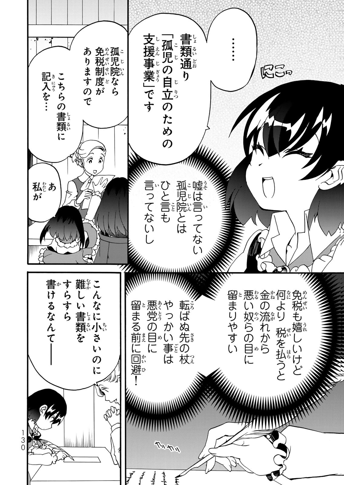 Potion-danomi de Ikinobimasu! Zoku Chapter 18 4ページ