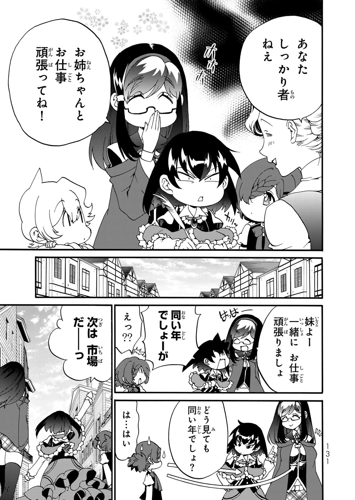 Potion-danomi de Ikinobimasu! Zoku Chapter 18 5ページ
