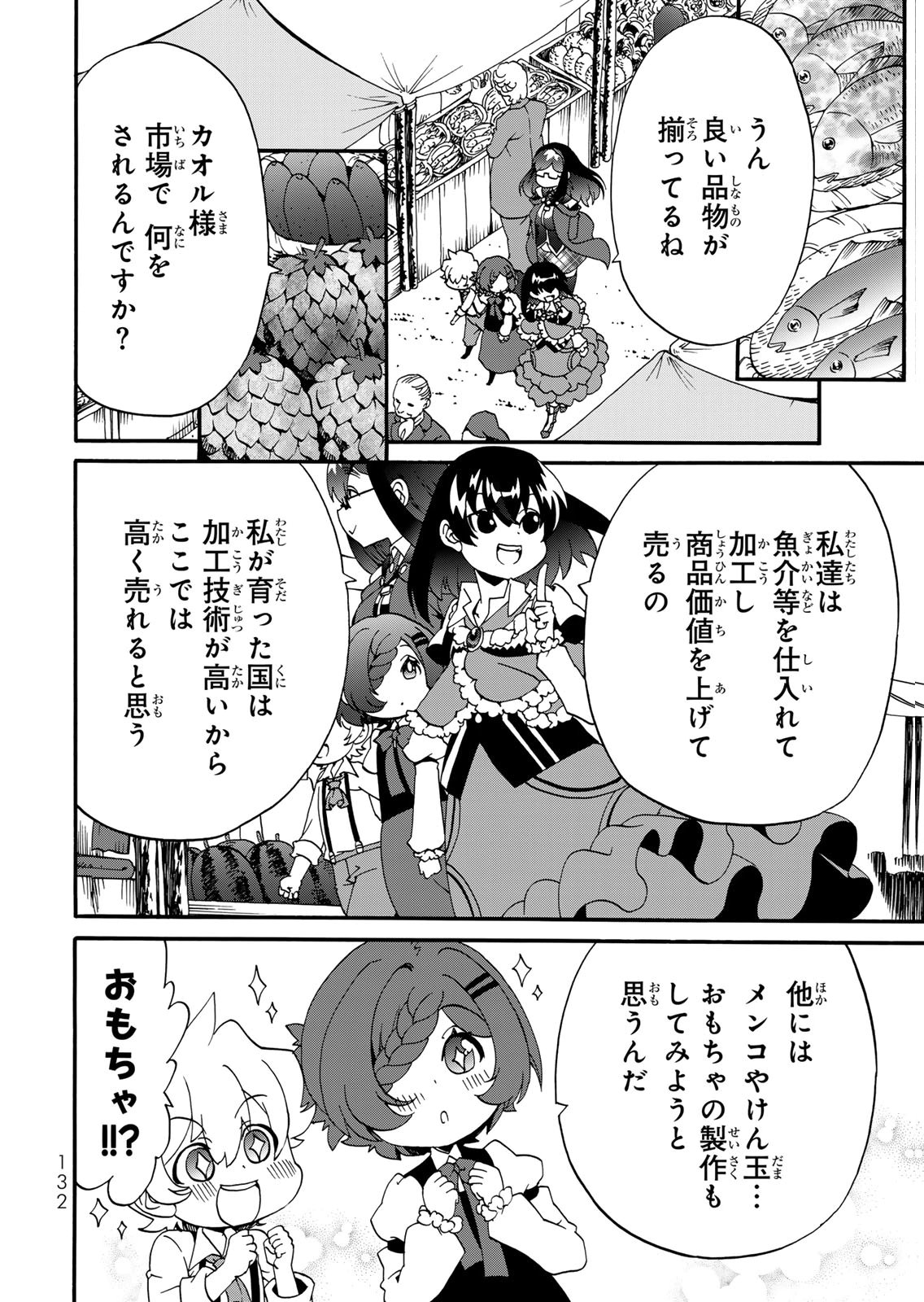 Potion-danomi de Ikinobimasu! Zoku Chapter 18 6ページ